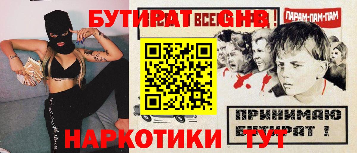 Бутират 1.4BDO Альметьевск