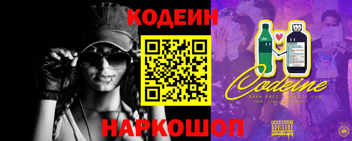 Кодеин Purple Drank  Кодеин Purple Drank  Альметьевск  Вход с VPN 