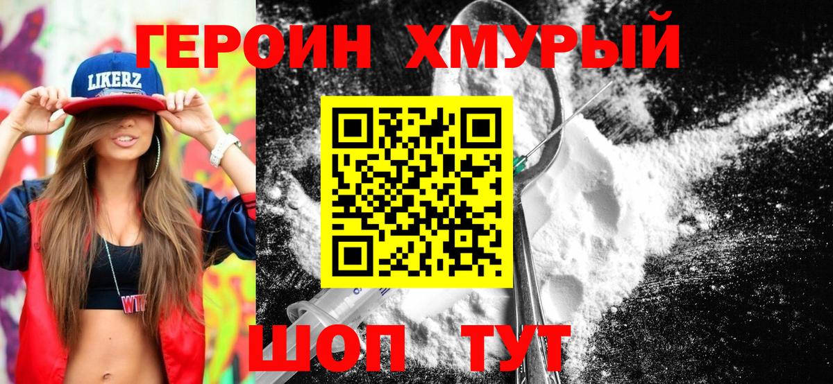 ГЕРОИН  Героин белый  Вход с VPN  Альметьевск 