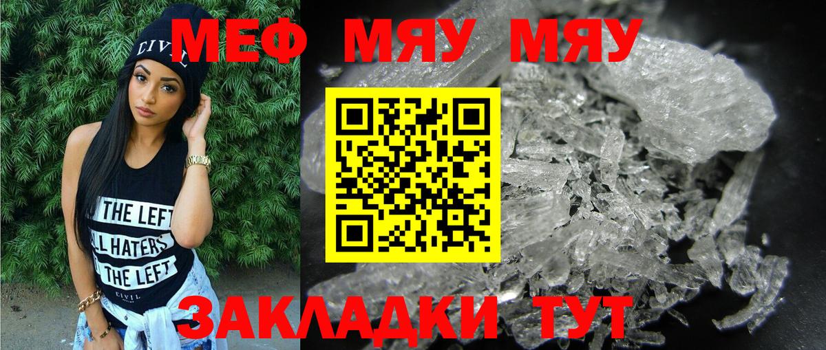 МЯУ-МЯУ кристаллы  Меф VHQ  закладки  Меф  Вход с VPN  Альметьевск 