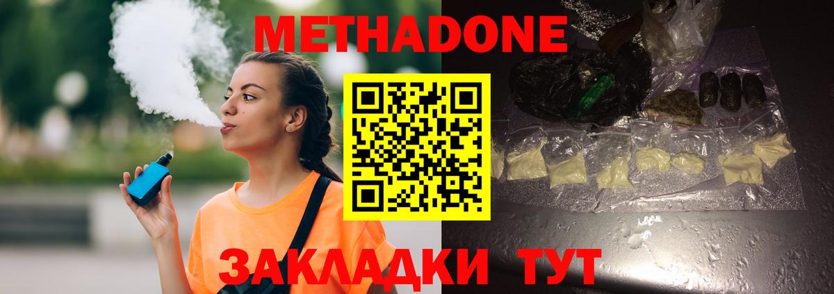 Альметьевск  Метадон белоснежный  Вход с VPN 