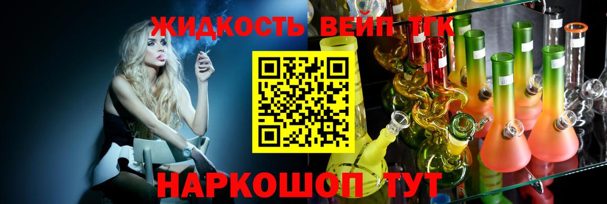 Альметьевск  ТГК жижа  Вход с VPN  Дистиллят ТГК жижа 